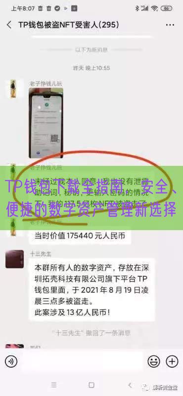 TP钱包下载全指南，安全、便捷的数字资产管理新选择