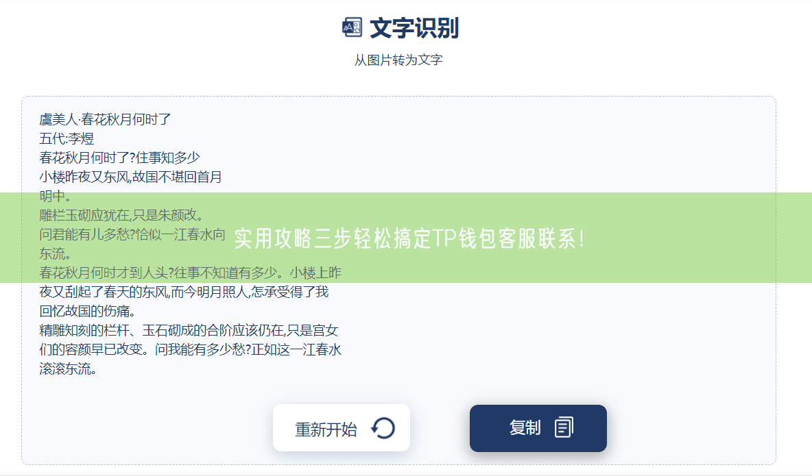 实用攻略三步轻松搞定TP钱包客服联系！