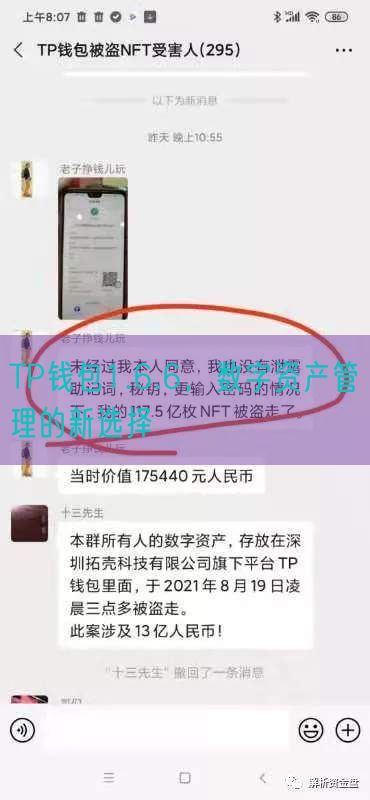 TP钱包1.6.6，数字资产管理的新选择