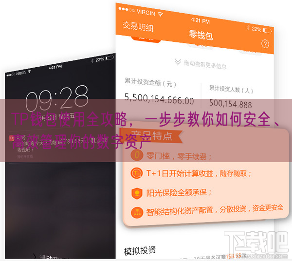 TP钱包使用全攻略，一步步教你如何安全、高效管理你的数字资产