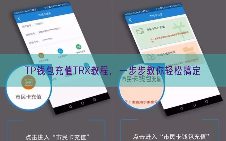 TP钱包充值TRX教程，一步步教你轻松搞定