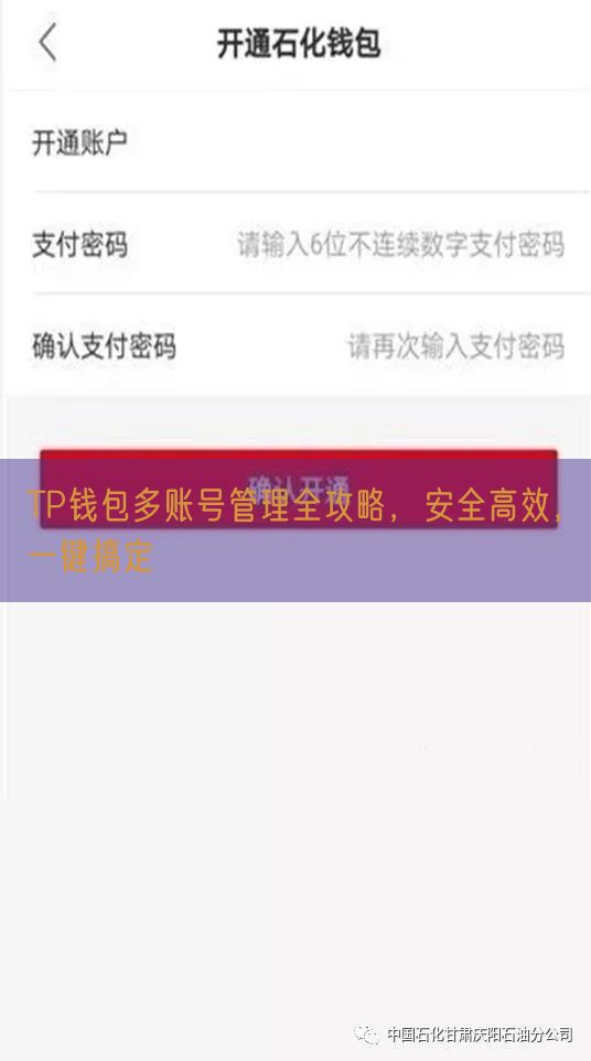 TP钱包多账号管理全攻略，安全高效，一键搞定