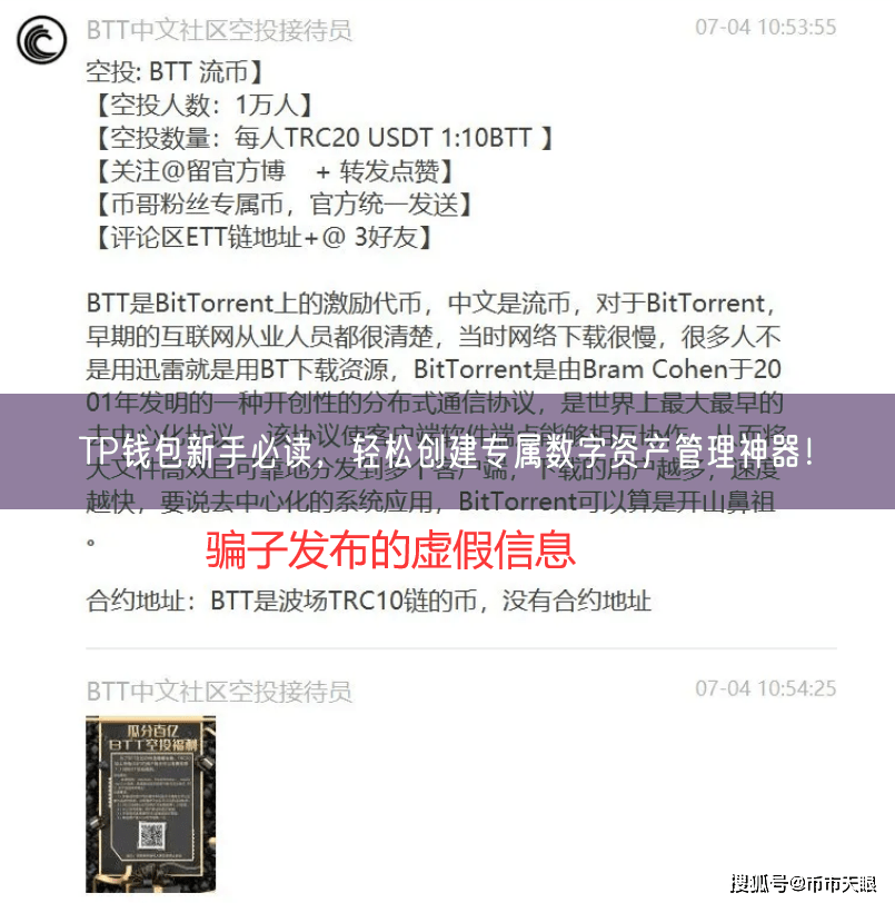 TP钱包新手必读，轻松创建专属数字资产管理神器！