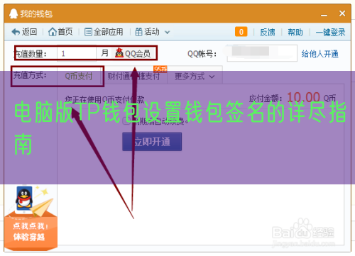 电脑版TP钱包设置钱包签名的详尽指南