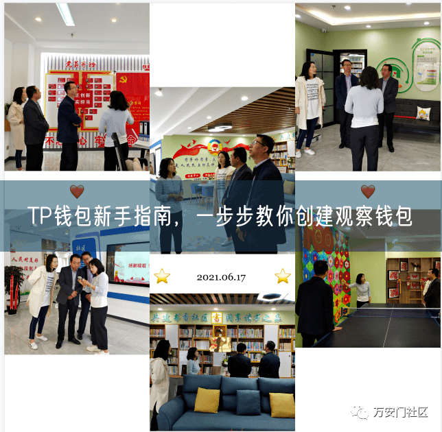 TP钱包新手指南，一步步教你创建观察钱包