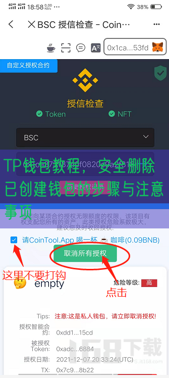 TP钱包教程，安全删除已创建钱包的步骤与注意事项