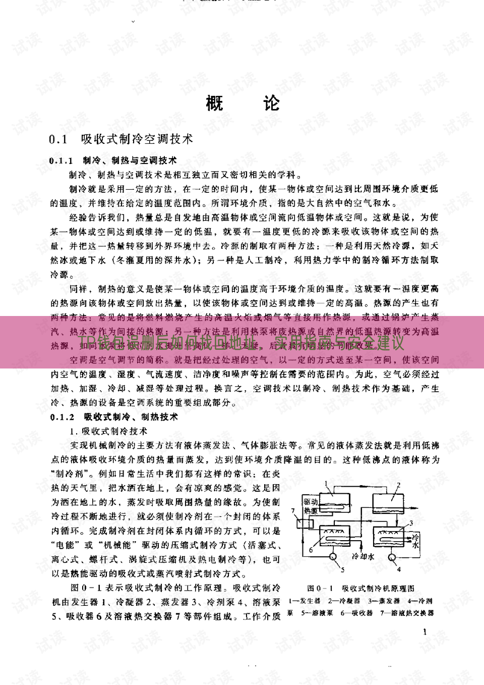 TP钱包误删后如何找回地址，实用指南与安全建议