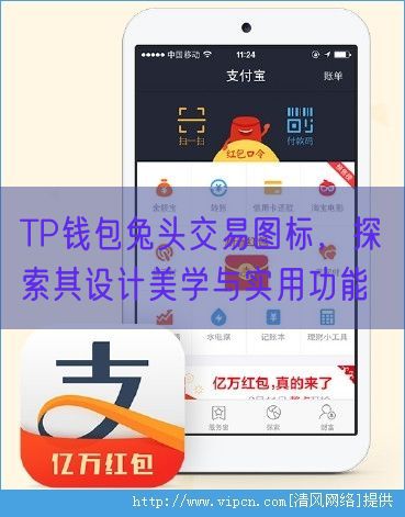 TP钱包兔头交易图标，探索其设计美学与实用功能