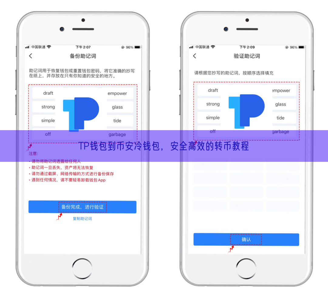 TP钱包到币安冷钱包，安全高效的转币教程