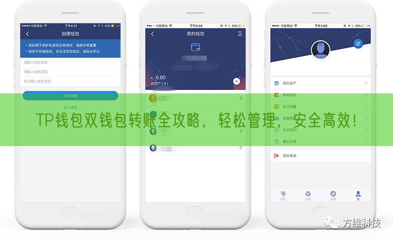 TP钱包双钱包转账全攻略，轻松管理，安全高效！