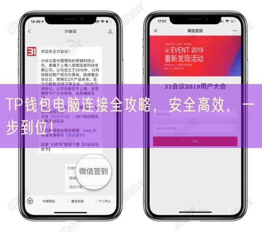 TP钱包电脑连接全攻略，安全高效，一步到位！