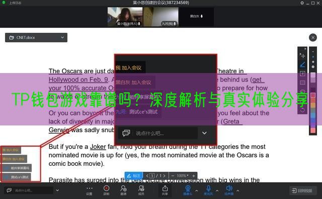 TP钱包游戏靠谱吗？深度解析与真实体验分享