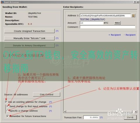 OKEx到TP钱包，安全高效的资产转移指南