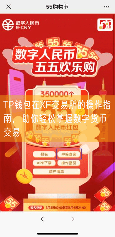 TP钱包在XF交易所的操作指南，助你轻松掌握数字货币交易