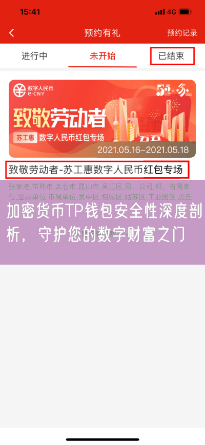 加密货币TP钱包安全性深度剖析，守护您的数字财富之门