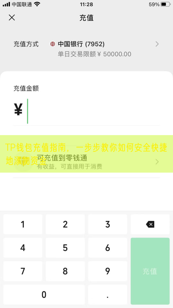 TP钱包充值指南，一步步教你如何安全快捷地添加资金