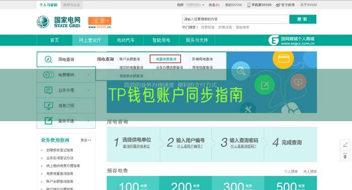 TP钱包账户同步指南