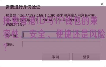 探索香港ID与TP钱包的兼容性，安全、便捷还是风险？