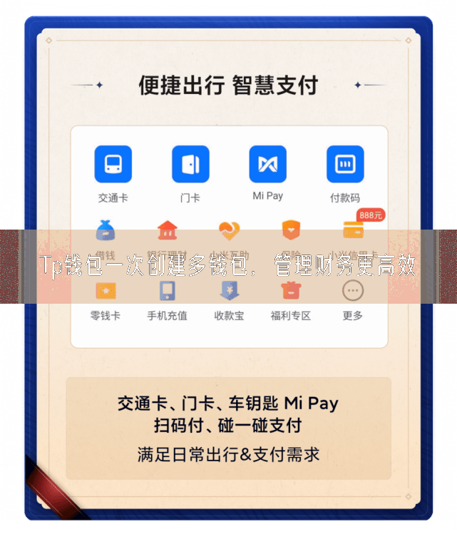 Tp钱包一次创建多钱包，管理财务更高效