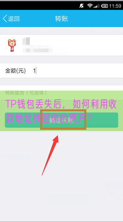 TP钱包丢失后，如何利用收款地址找回你的资产？