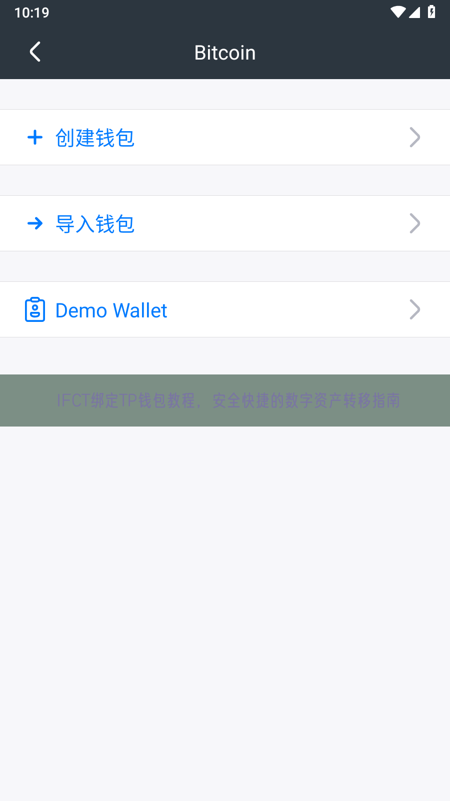 IFCT绑定TP钱包教程，安全快捷的数字资产转移指南