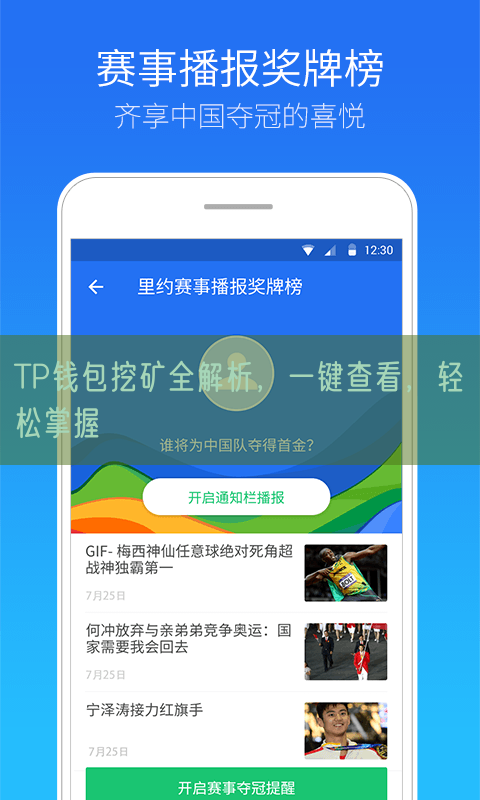 TP钱包挖矿全解析，一键查看，轻松掌握