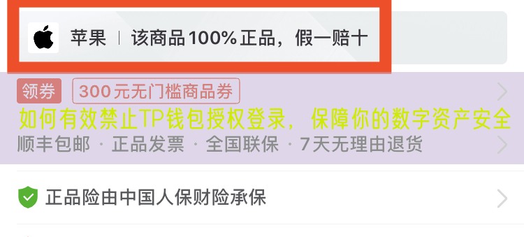 如何有效禁止TP钱包授权登录，保障你的数字资产安全