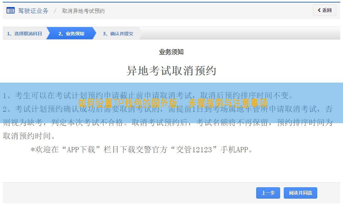 如何设置TP钱包的国外版，步骤指南与注意事项