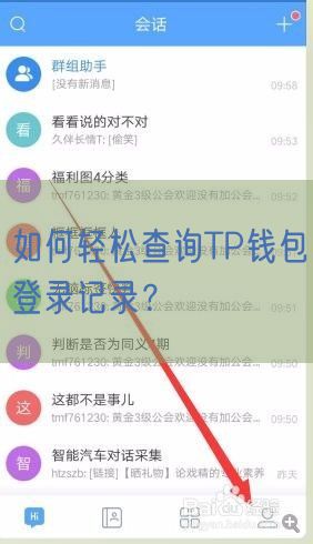 如何轻松查询TP钱包登录记录？