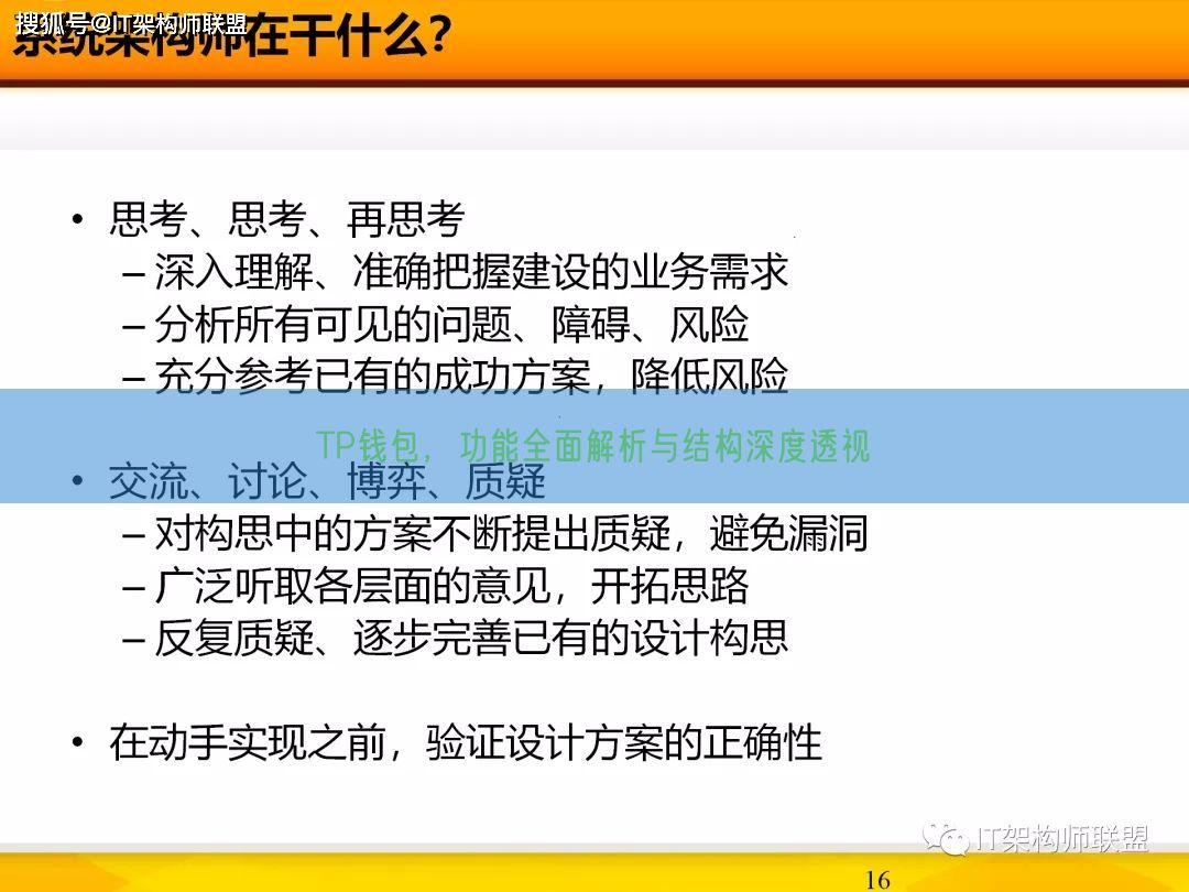 TP钱包，功能全面解析与结构深度透视