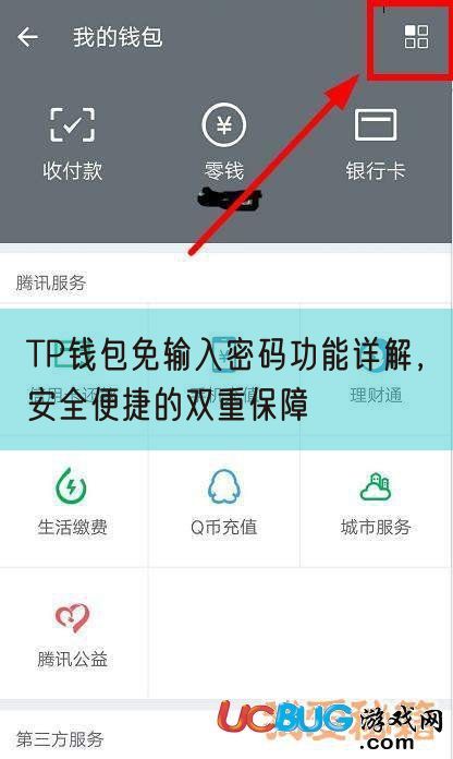 TP钱包免输入密码功能详解，安全便捷的双重保障