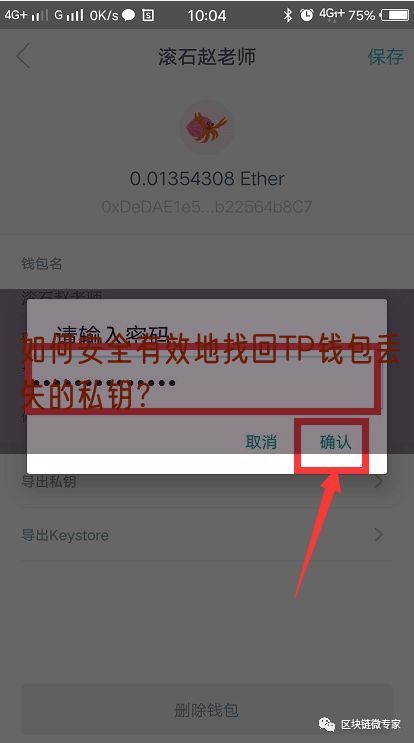 如何安全有效地找回TP钱包丢失的私钥？