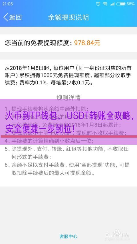 火币到TP钱包，USDT转账全攻略，安全便捷一步到位！