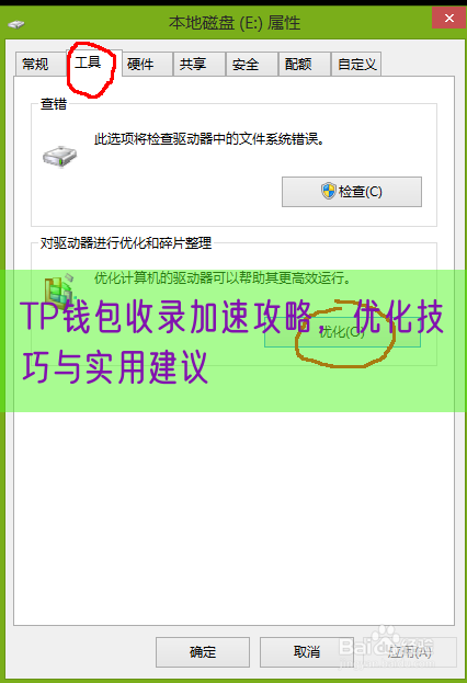 TP钱包收录加速攻略，优化技巧与实用建议