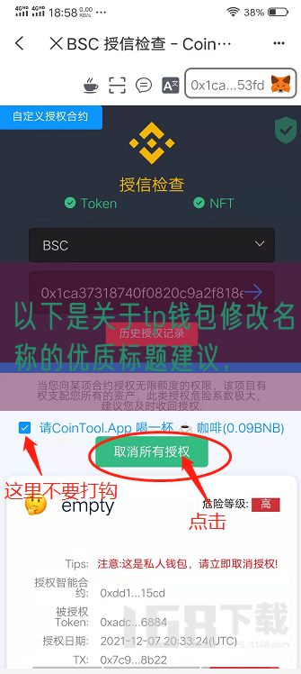 以下是关于tp钱包修改名称的优质标题建议，