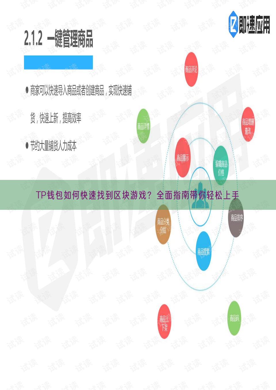 TP钱包如何快速找到区块游戏？全面指南带你轻松上手