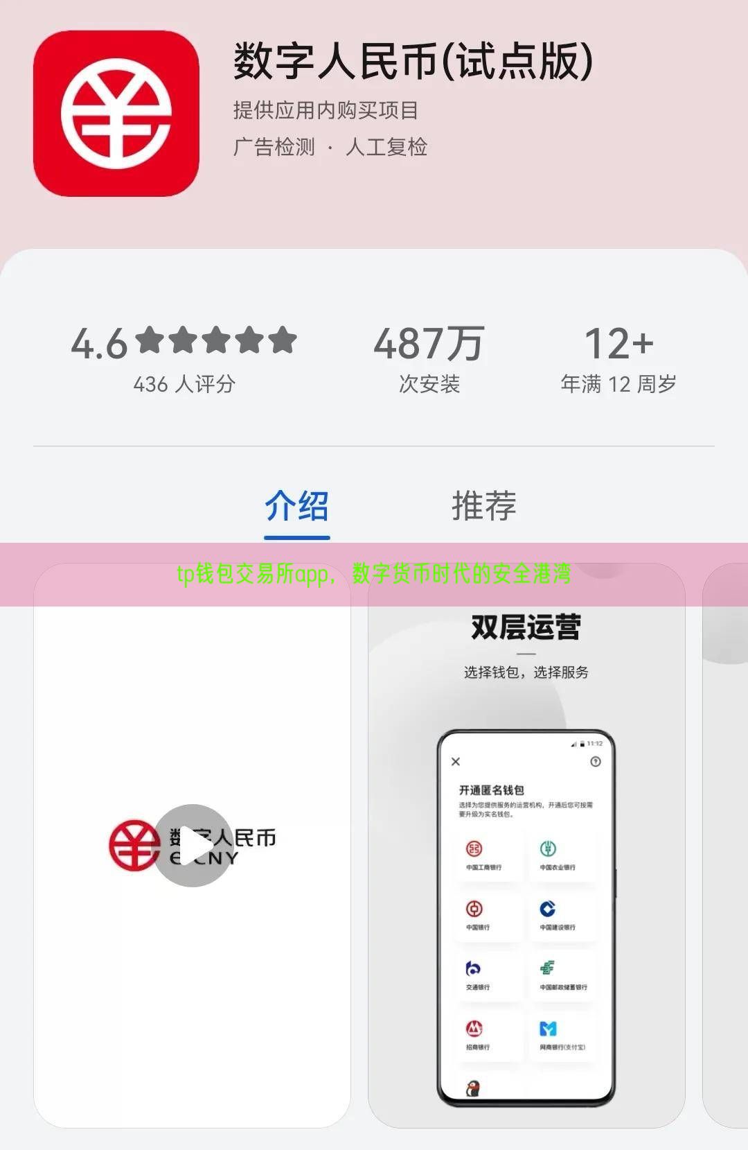 tp钱包交易所app，数字货币时代的安全港湾