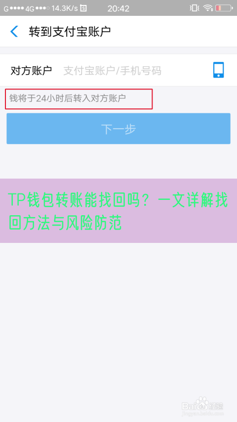 TP钱包转账能找回吗？一文详解找回方法与风险防范