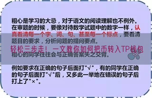 轻松三步走！一文教你如何把币转入TP钱包