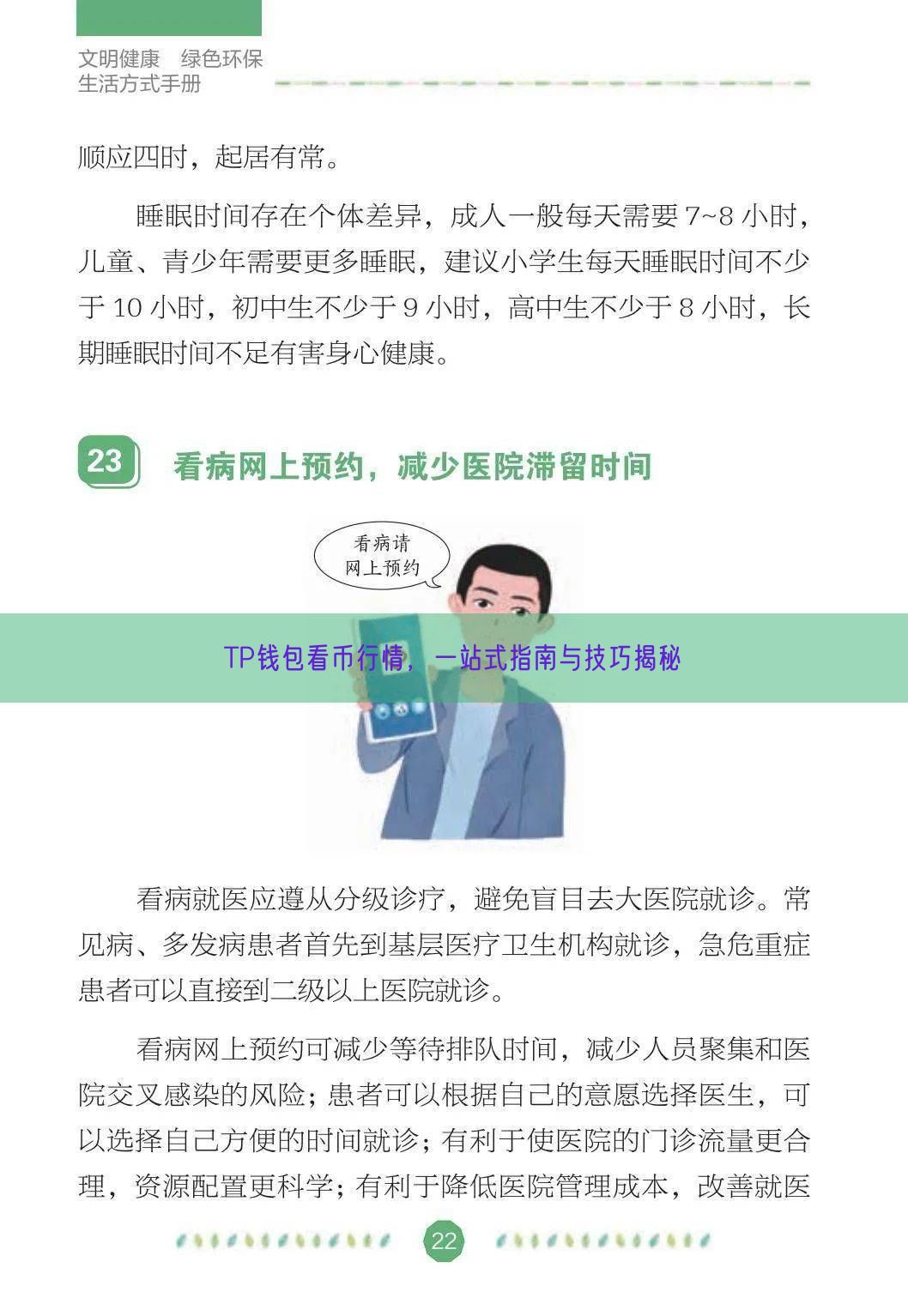 TP钱包看币行情，一站式指南与技巧揭秘