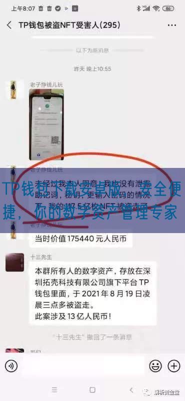 TP钱包下载安卓版，安全便捷，你的数字资产管理专家