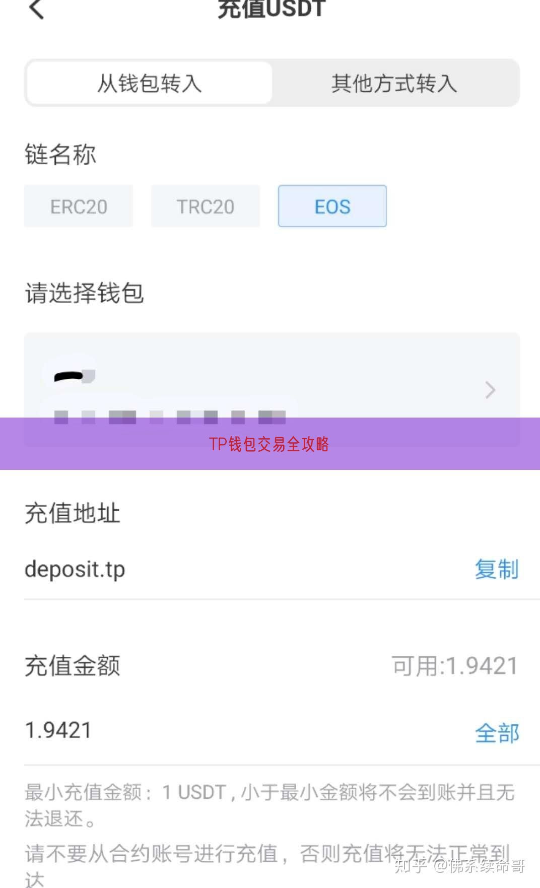 TP钱包交易全攻略