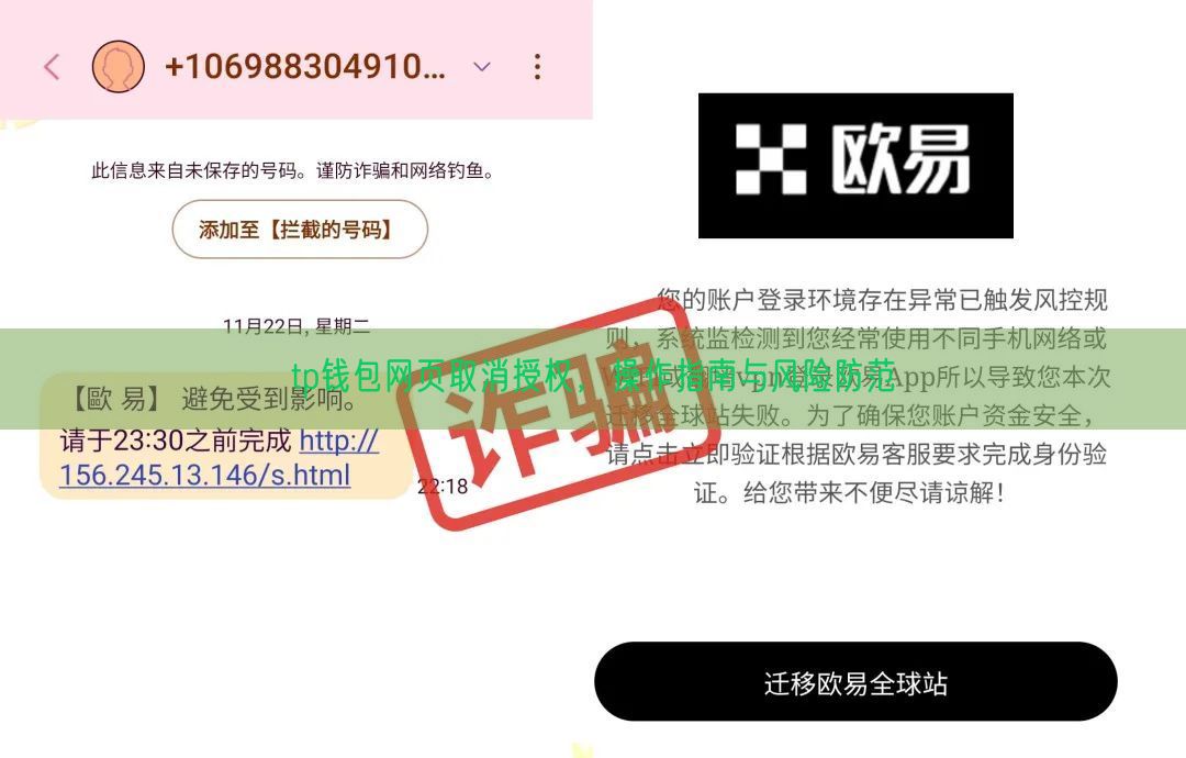 tp钱包网页取消授权，操作指南与风险防范