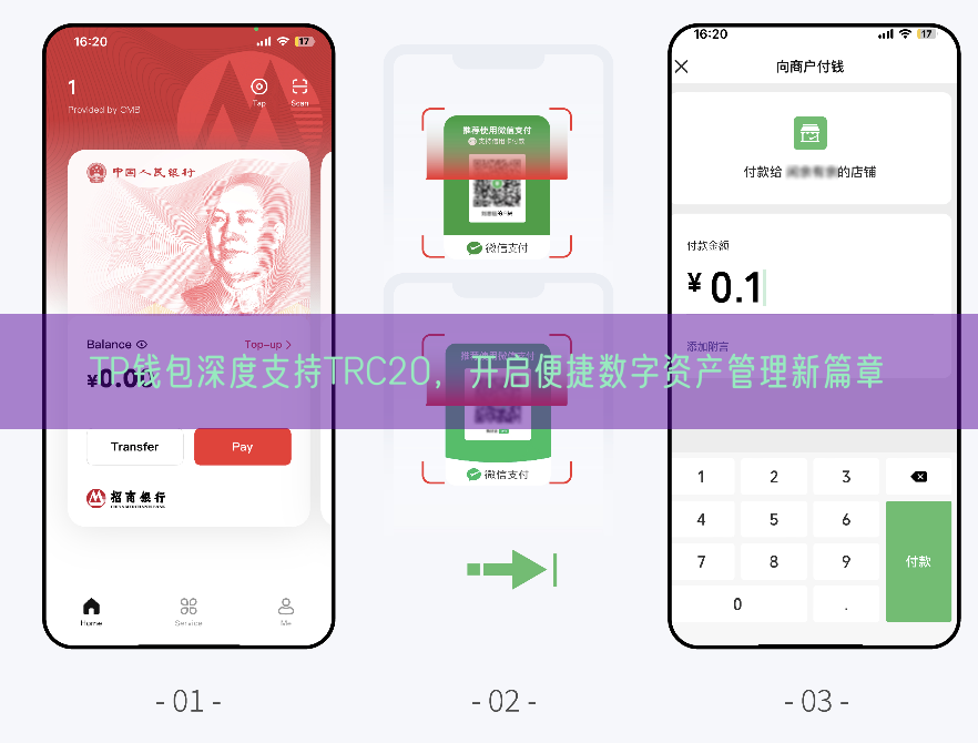 TP钱包深度支持TRC20，开启便捷数字资产管理新篇章
