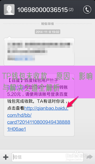 TP钱包未收款，原因、影响与解决之道全解析