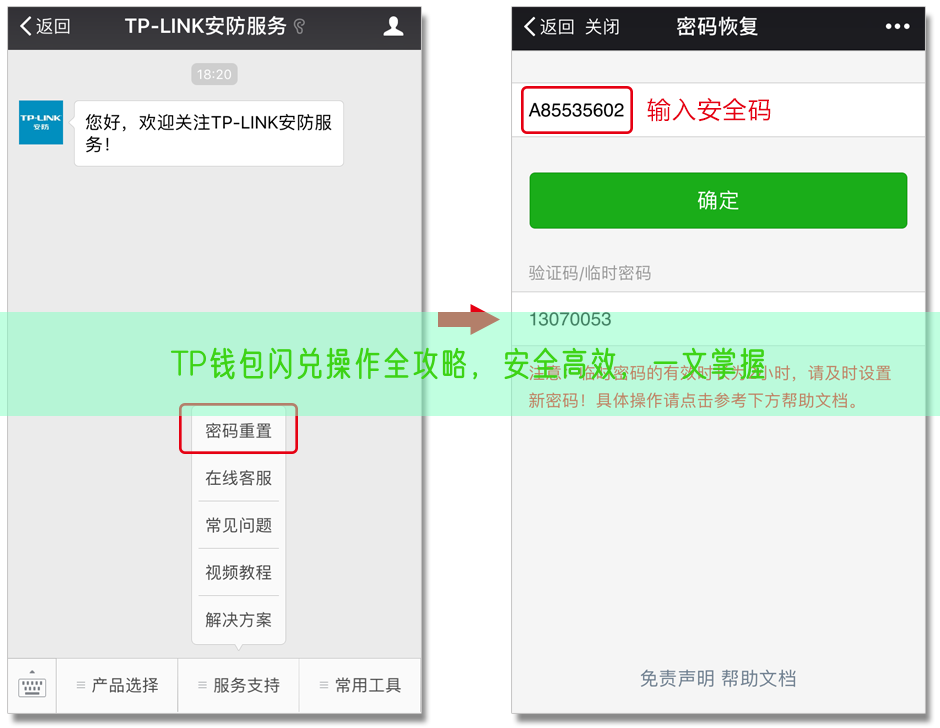 TP钱包闪兑操作全攻略，安全高效，一文掌握