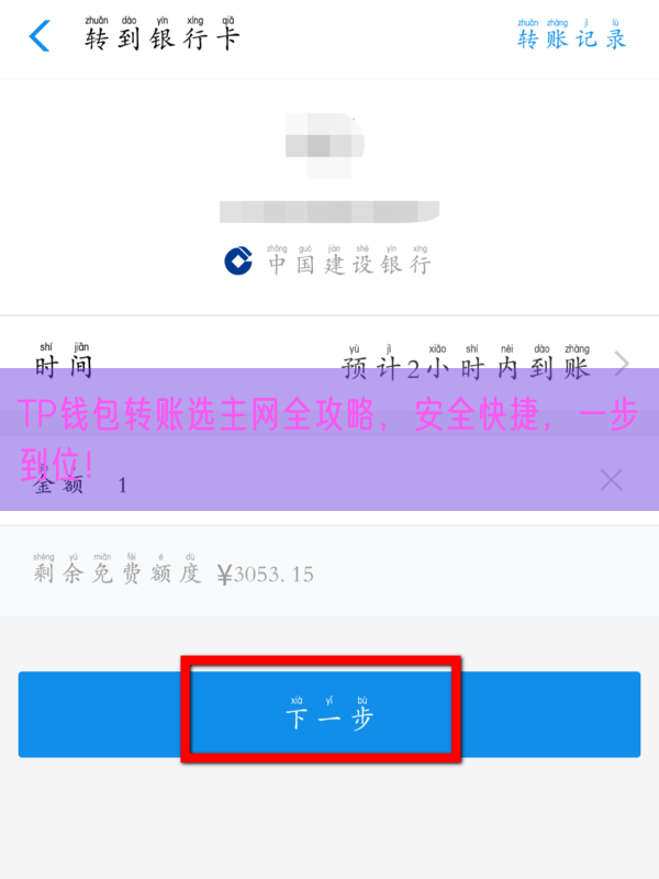 TP钱包转账选主网全攻略，安全快捷，一步到位！