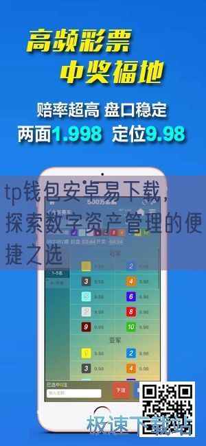 tp钱包安卓易下载，探索数字资产管理的便捷之选