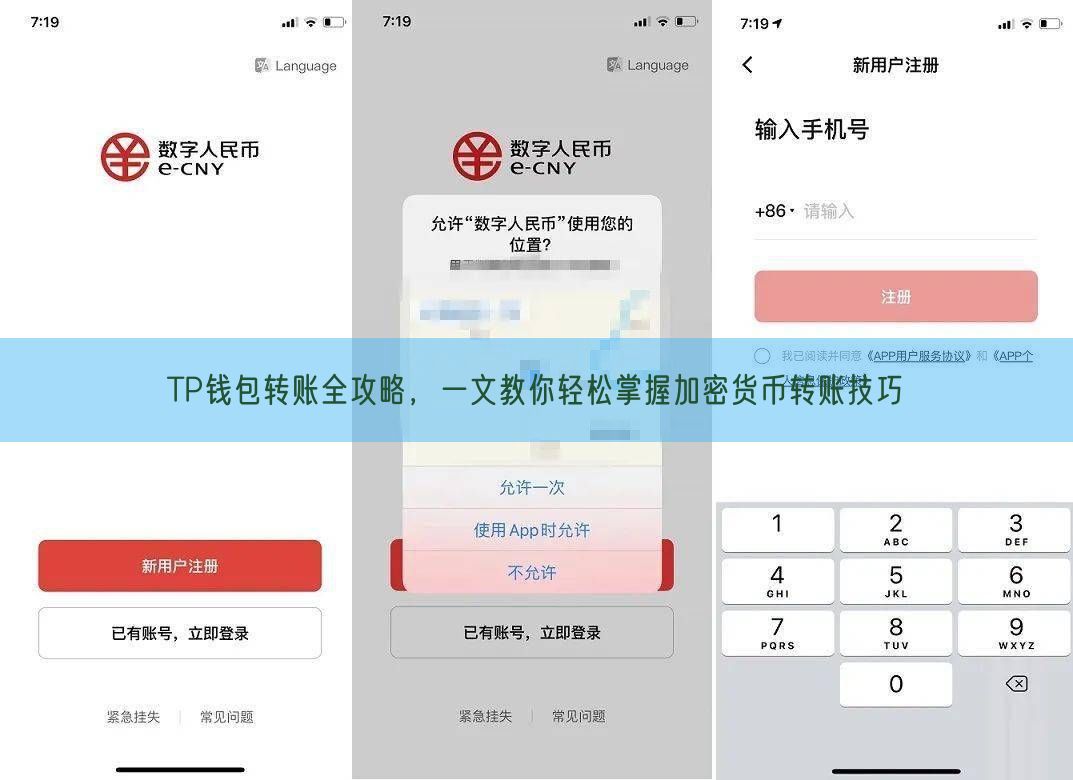 TP钱包转账全攻略，一文教你轻松掌握加密货币转账技巧