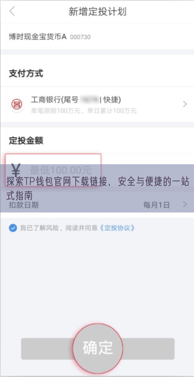 探索TP钱包官网下载链接，安全与便捷的一站式指南